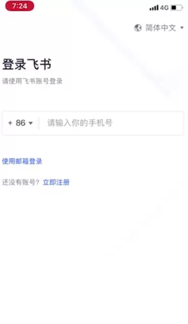 飞书app使用教程？