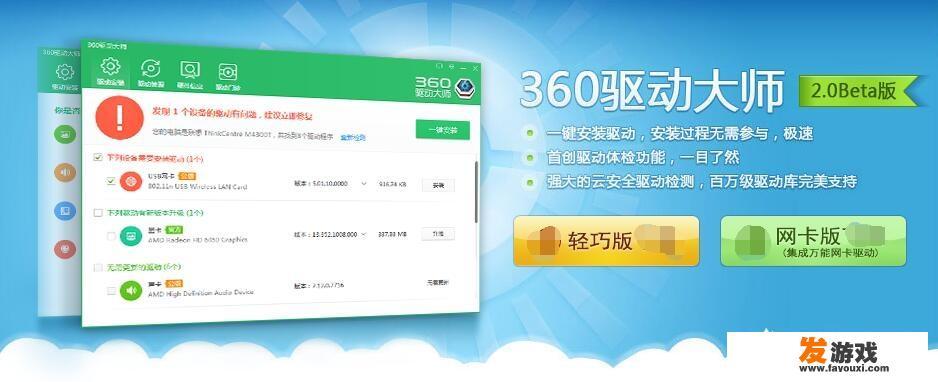 360驱动的作用？