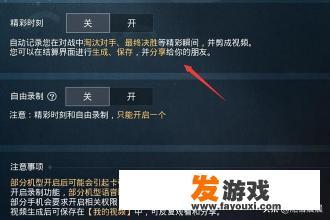 iPhone手机玩和平精英怎么录屏？