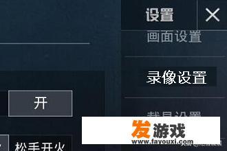 iPhone手机玩和平精英怎么录屏？