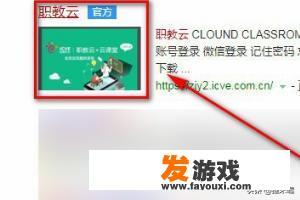 职教云app下载方法？