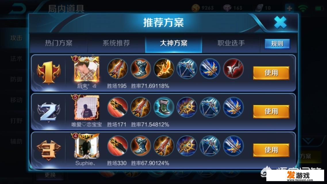 《王者荣耀》猴子六神装该怎么出最好？