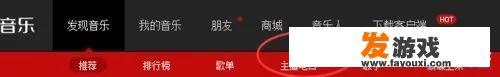 网易云网页登录入口？