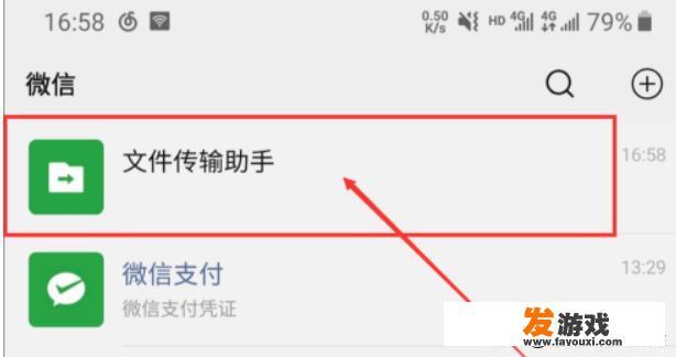 微信网页版文件传输助手怎么用？