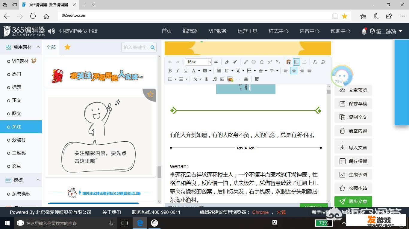 公众号编辑器推荐？