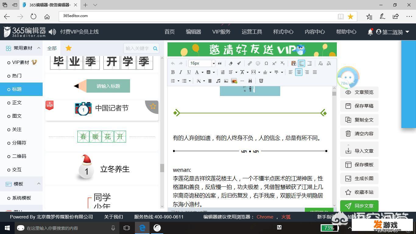 公众号编辑器推荐？