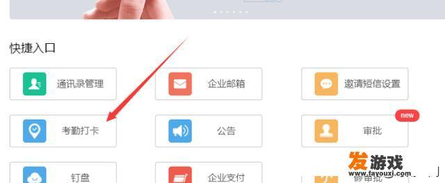 钉钉考勤打卡如何设置？