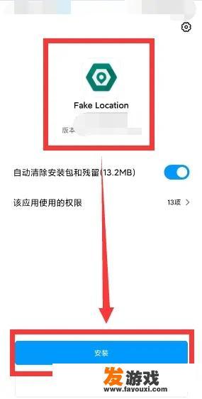 fakelocation使用教程？