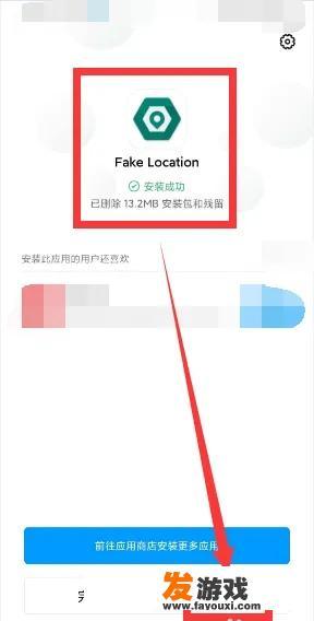 fakelocation使用教程？