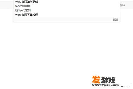 word怎么下载？