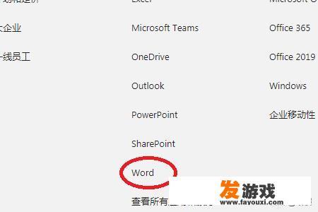 word怎么下载？