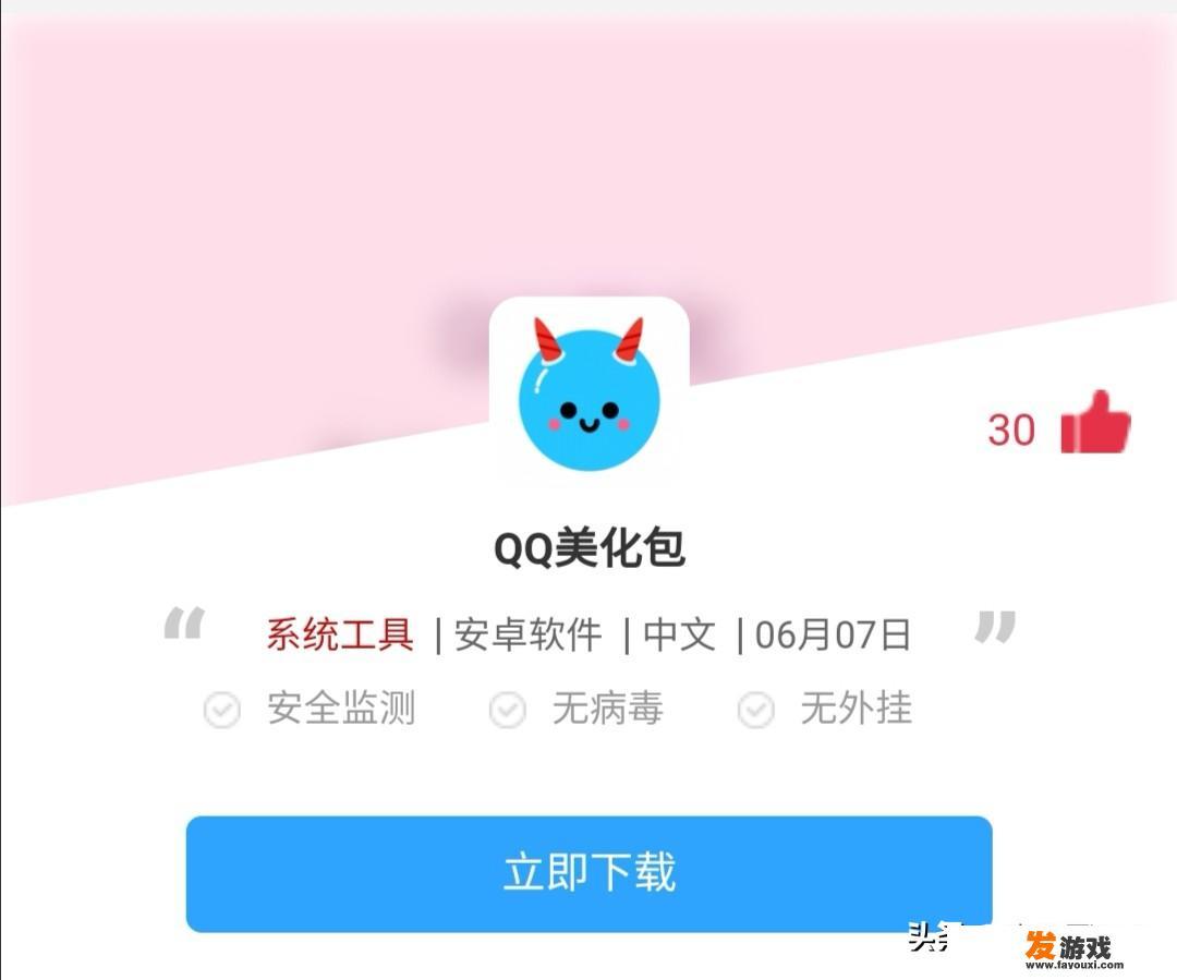 为什么QQ美化包安装失败？