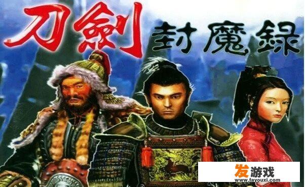 刀剑封魔录操作方法？