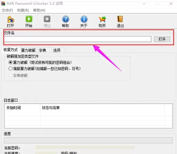 如何破解压缩文件密码？
