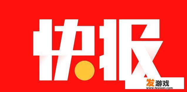 天天快报提现不成功怎么办？
