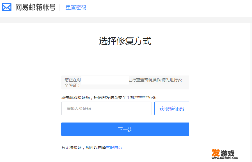 163邮箱怎么更改邮箱游戏密码？