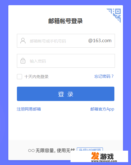 163邮箱怎么更改邮箱游戏密码？
