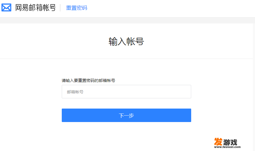 163邮箱怎么更改邮箱游戏密码？