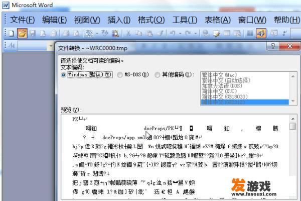 Word如何下载Word2003/2007/2010/2013兼容包？