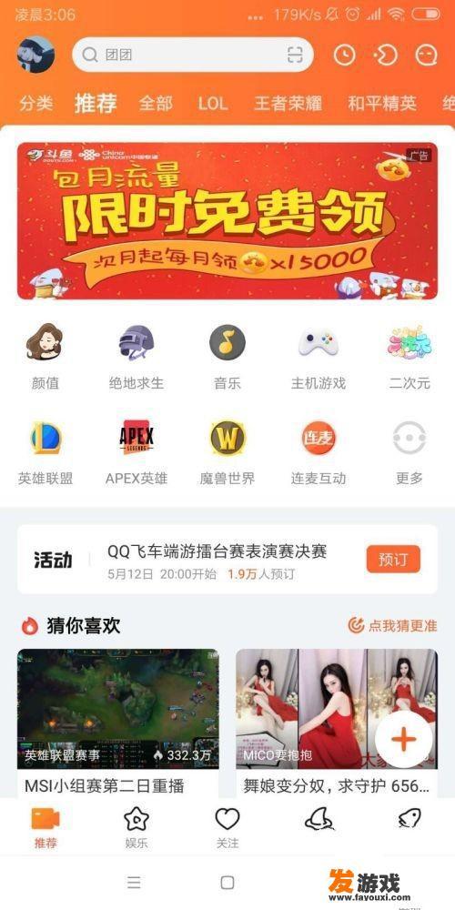 斗鱼直播新手教程？