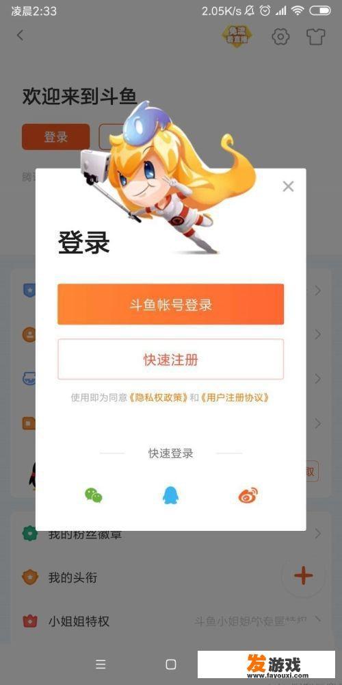 斗鱼直播新手教程？