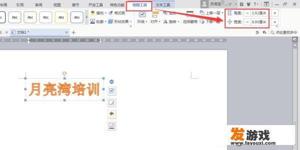 WPS抢鲜版2016中怎么更改艺术字的大小和形状？