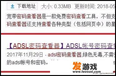 adsl密码查看器怎么用？