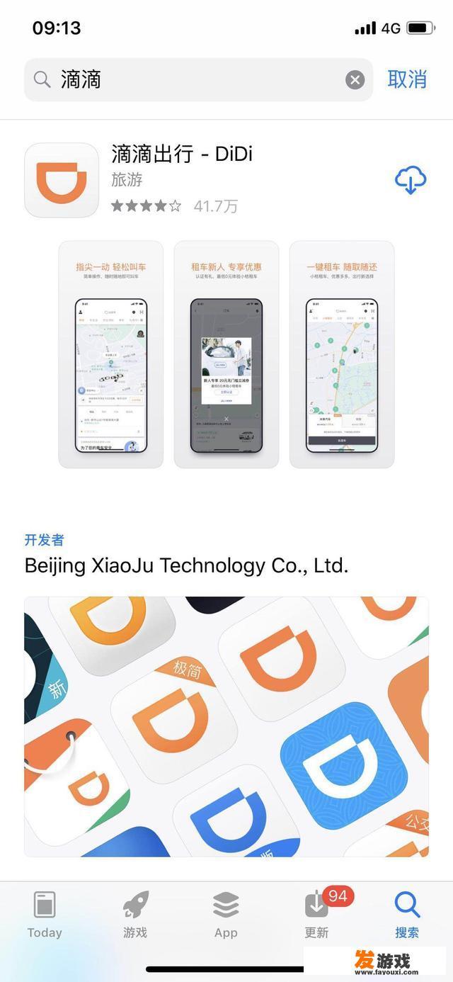滴滴打车软件怎么下载？