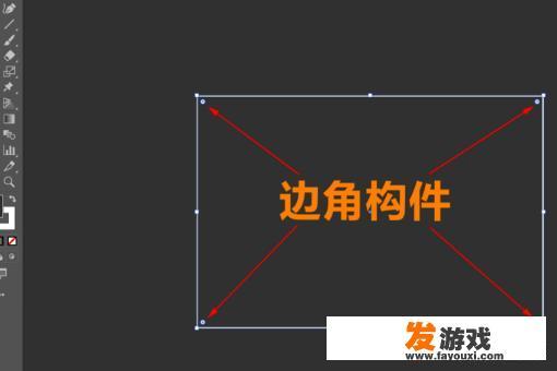 Ai绘制矩形或多边形等形状不显示边角构件怎么办？