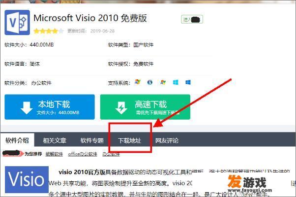 visio软件怎么下载？