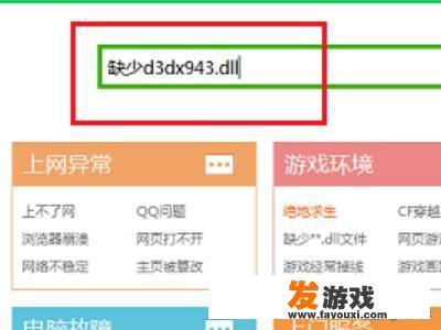 游戏显示缺少d3dx9_43.dll怎么办？
