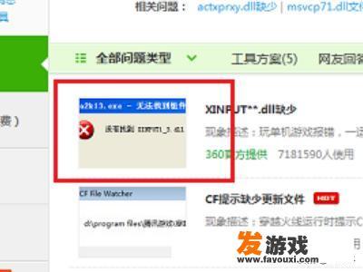 游戏显示缺少d3dx9_43.dll怎么办？