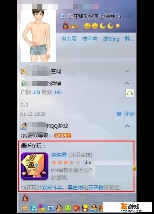 QQ设置让别人看不到你在玩游戏？