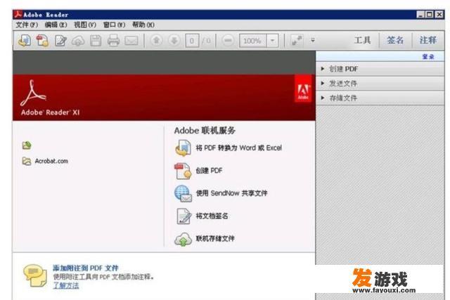 Adobe Reader无法打开怎么办？
