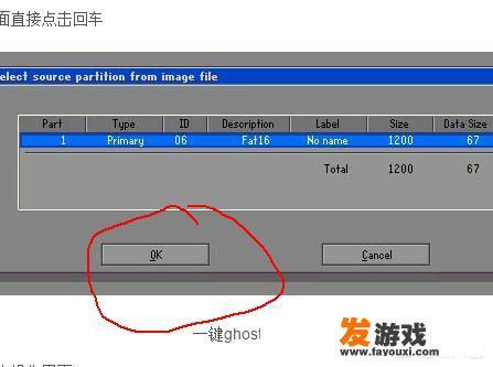 一键ghost怎么用？一键ghost图文教程？