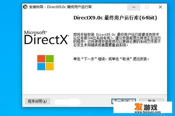 如何安装DirectX 9.0？