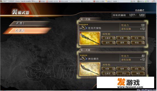 真三国无双7吕布秘武怎么改属性？