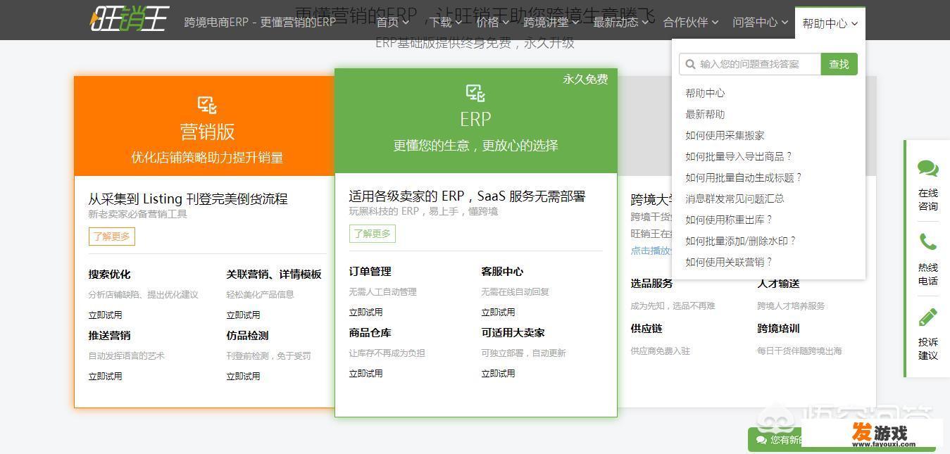 有哪些好用的销售软件？