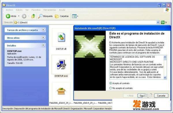 怎样下载最新版DirectX？
