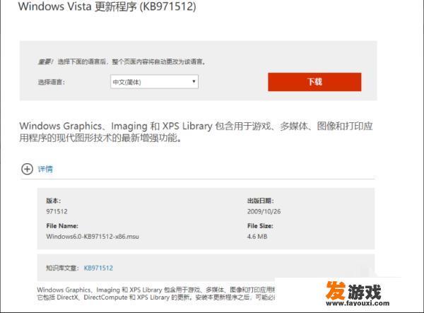怎样下载最新版DirectX？