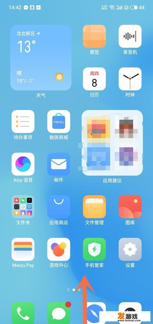 魅族手机怎么设置分屏？