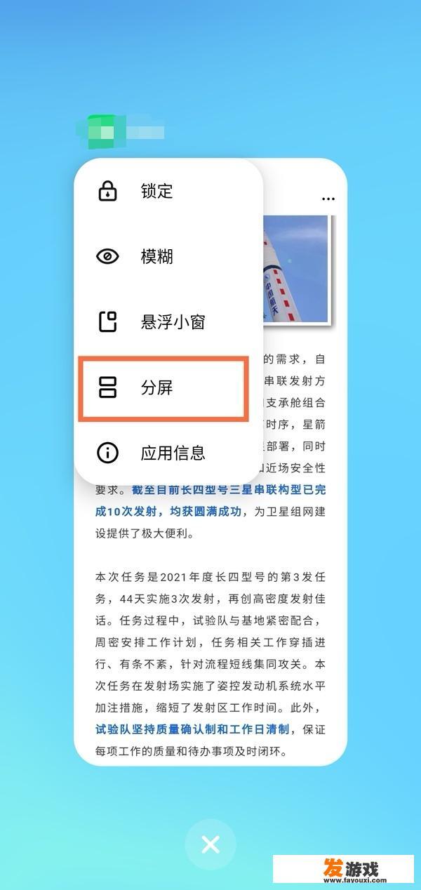 魅族手机怎么设置分屏？