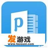 pdf阅读器排行榜前十名？