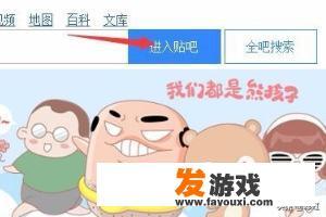 如何使用网页版百度贴吧？
