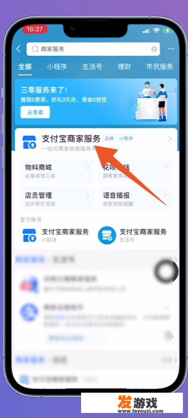 支付宝怎么申请商家收款码？