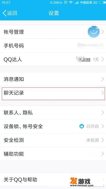 QQ聊天记录怎么同步/不能同步怎么办？