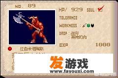 GBA恶魔城晓夜圆舞曲？