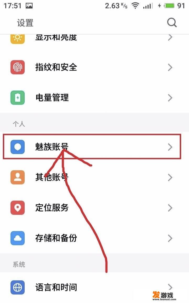 魅族手机游戏账号怎么登录？