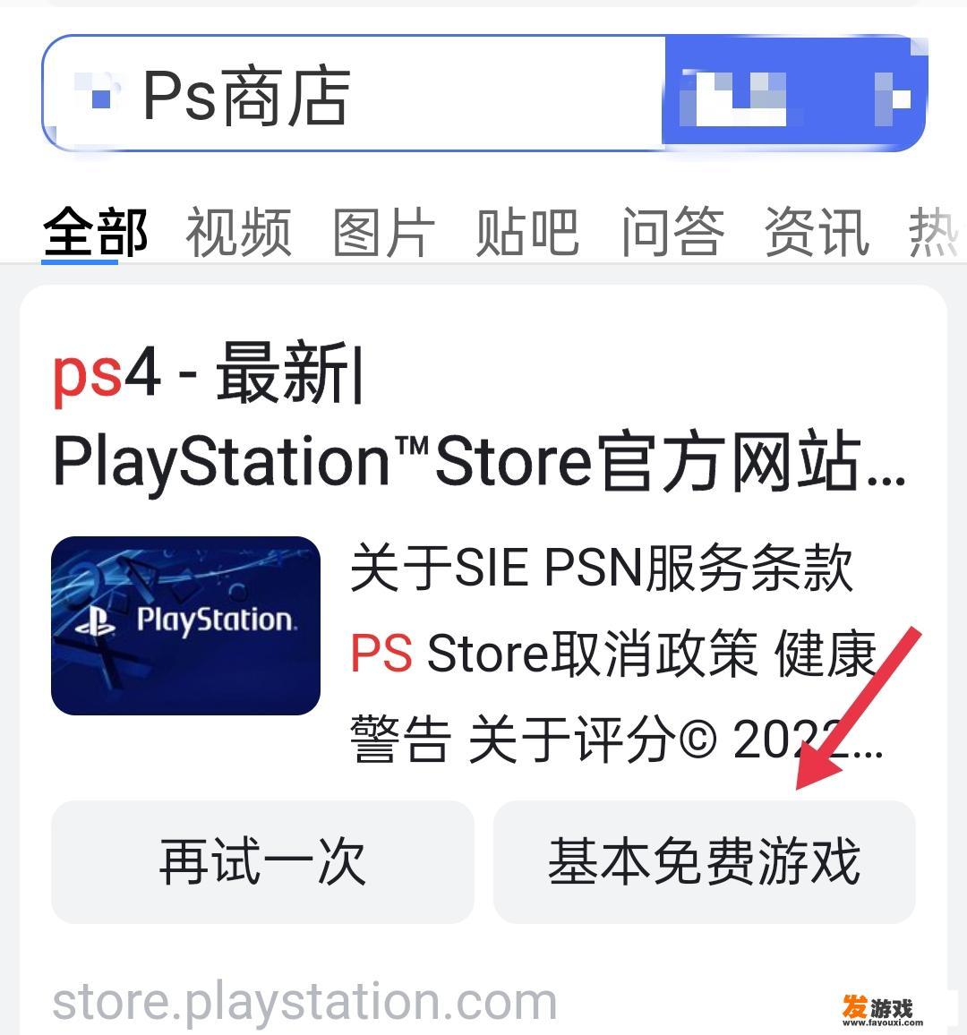 如何下载ps4免费游戏？
