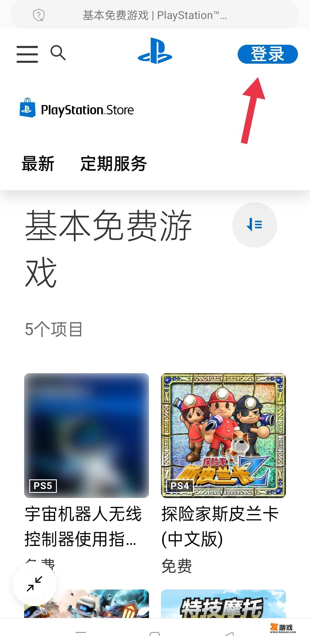 如何下载ps4免费游戏？